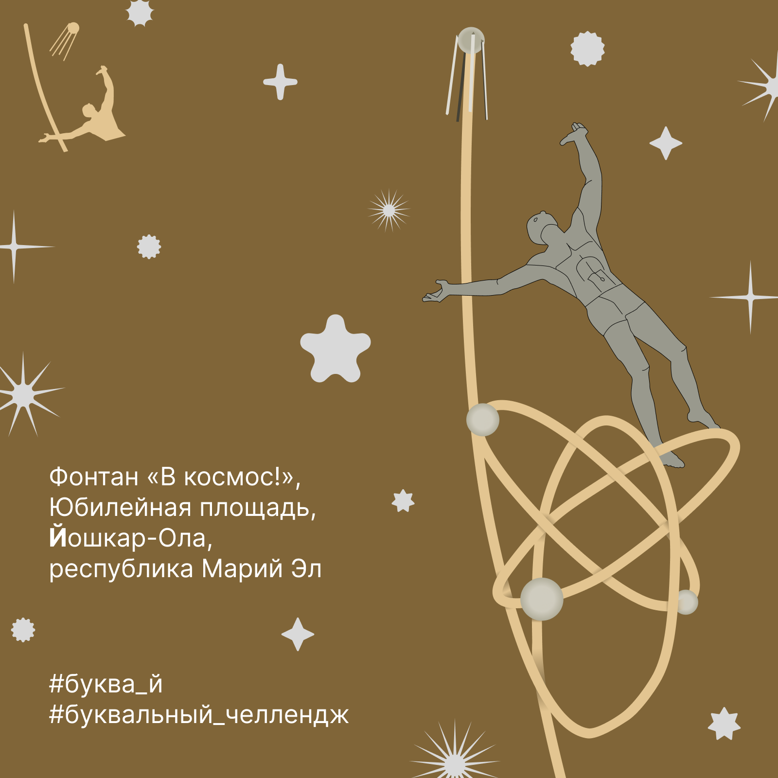 Буквальный челлендж 2024 — Алфавит большой страны — Изображение №48 — Иллюстрация, Графика на Dprofile