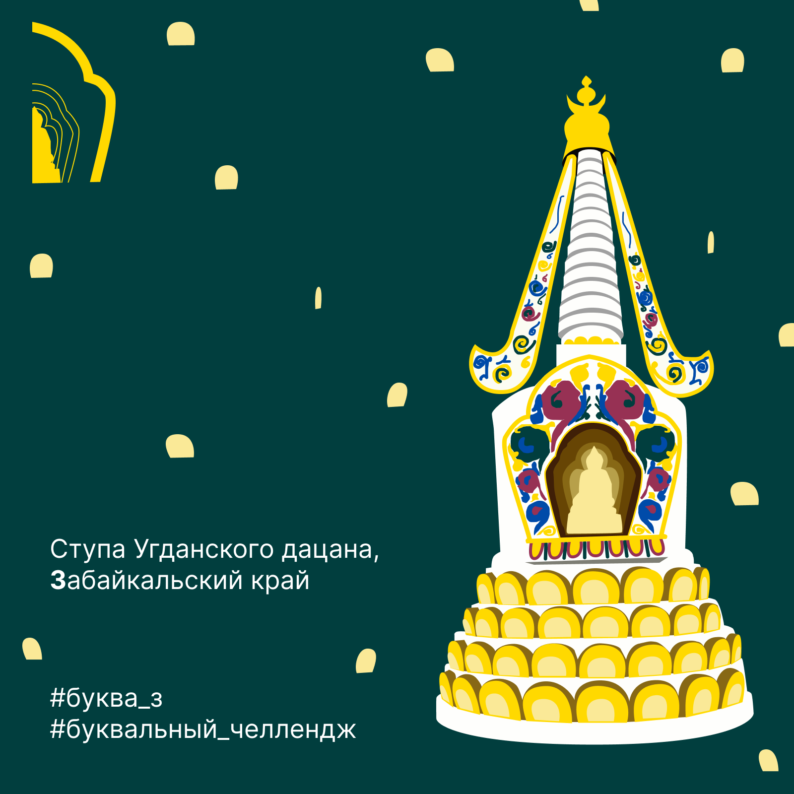 Буквальный челлендж 2024 — Алфавит большой страны — Изображение №93 — Иллюстрация, Графика на Dprofile