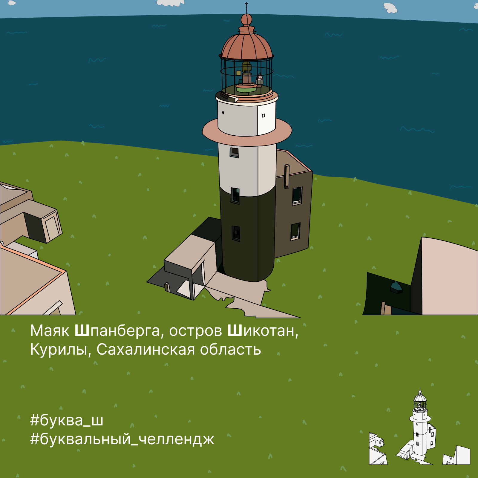 Буквальный челлендж 2024 — Алфавит большой страны — Изображение №108 — Иллюстрация, Графика на Dprofile