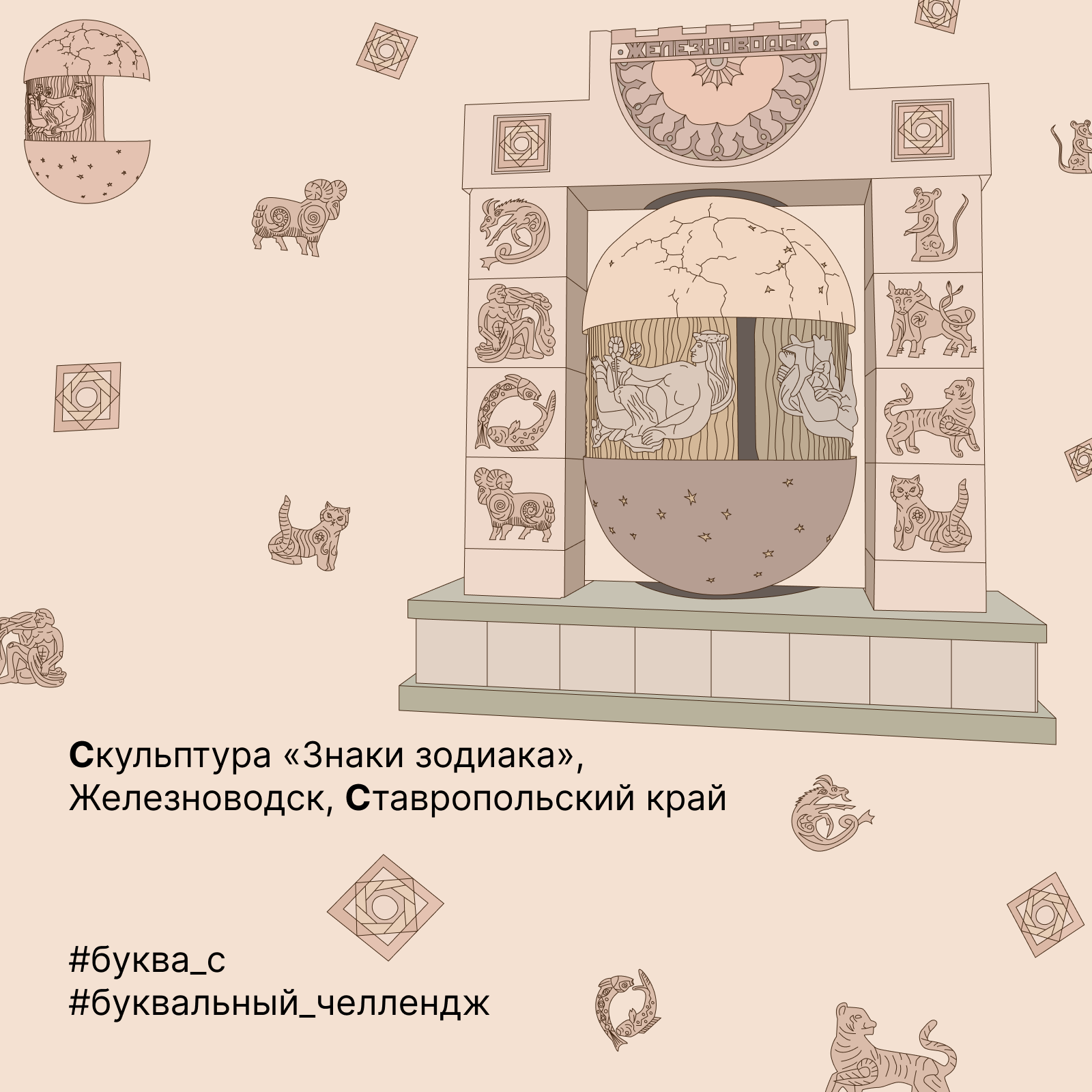 Буквальный челлендж 2024 — Алфавит большой страны — Изображение №35 — Иллюстрация, Графика на Dprofile