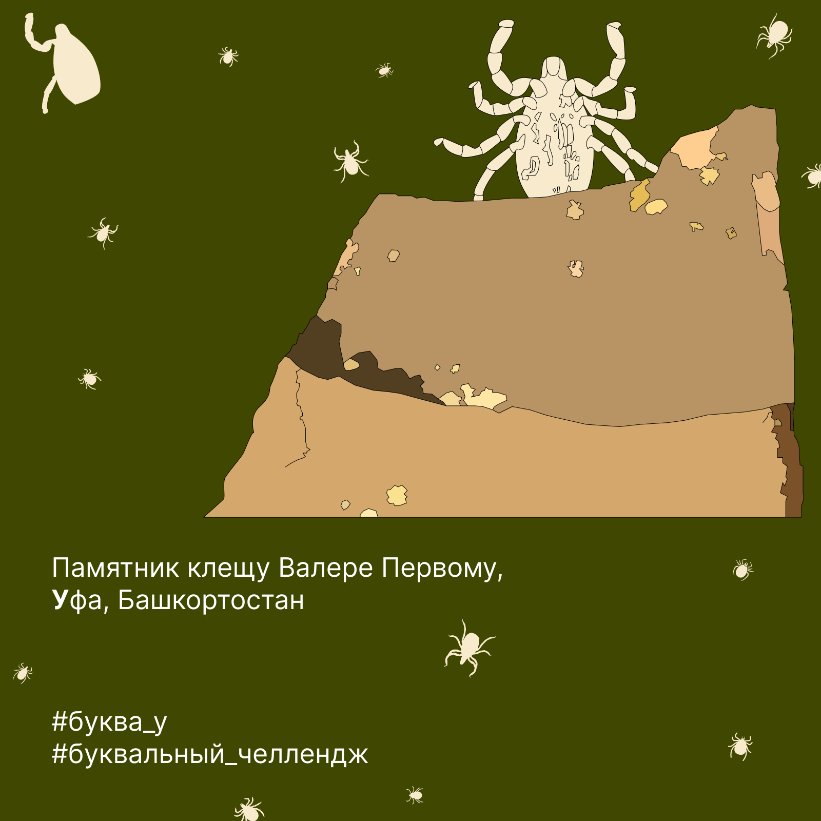Буквальный челлендж 2024 — Алфавит большой страны — Изображение №57 — Иллюстрация, Графика на Dprofile