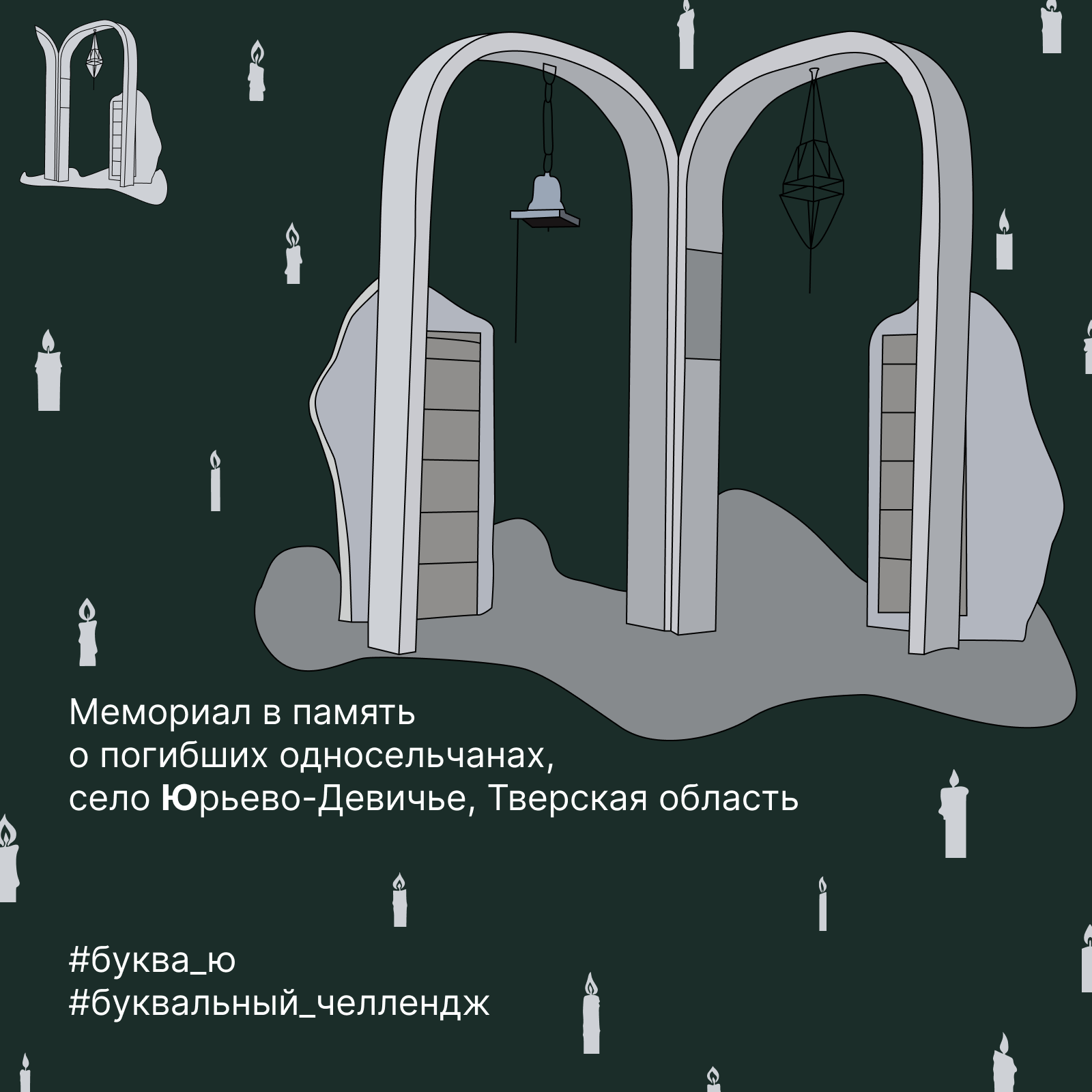 Буквальный челлендж 2024 — Алфавит большой страны — Изображение №13 — Иллюстрация, Графика на Dprofile