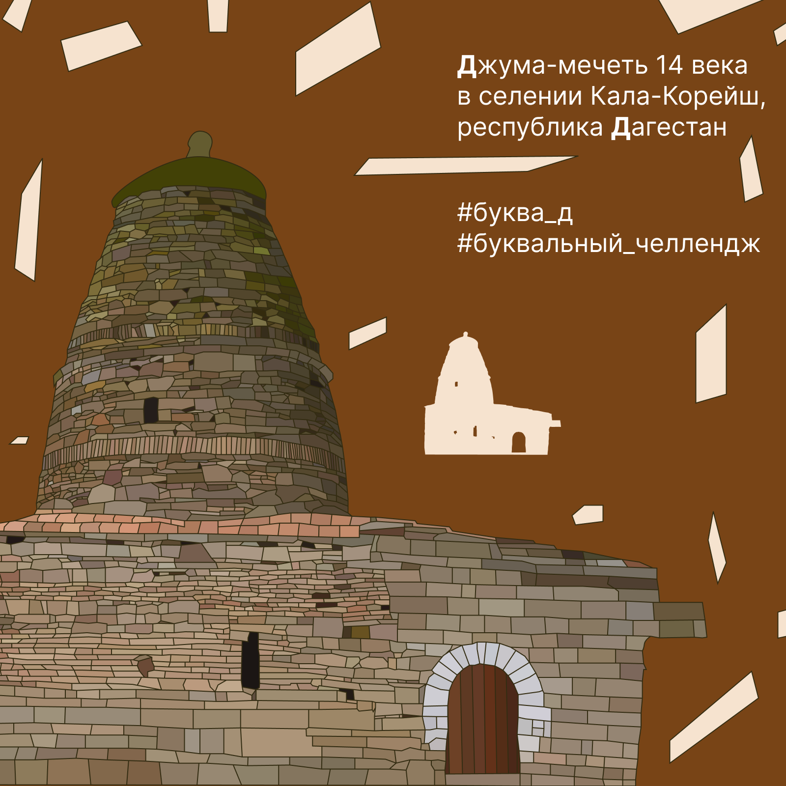 Буквальный челлендж 2024 — Алфавит большой страны — Изображение №41 — Иллюстрация, Графика на Dprofile