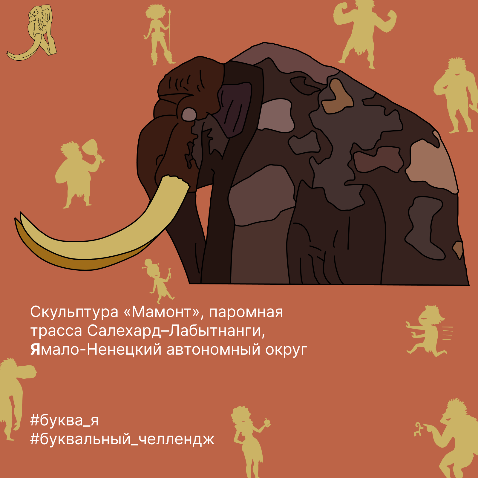 Буквальный челлендж 2024 — Алфавит большой страны — Изображение №73 — Иллюстрация, Графика на Dprofile