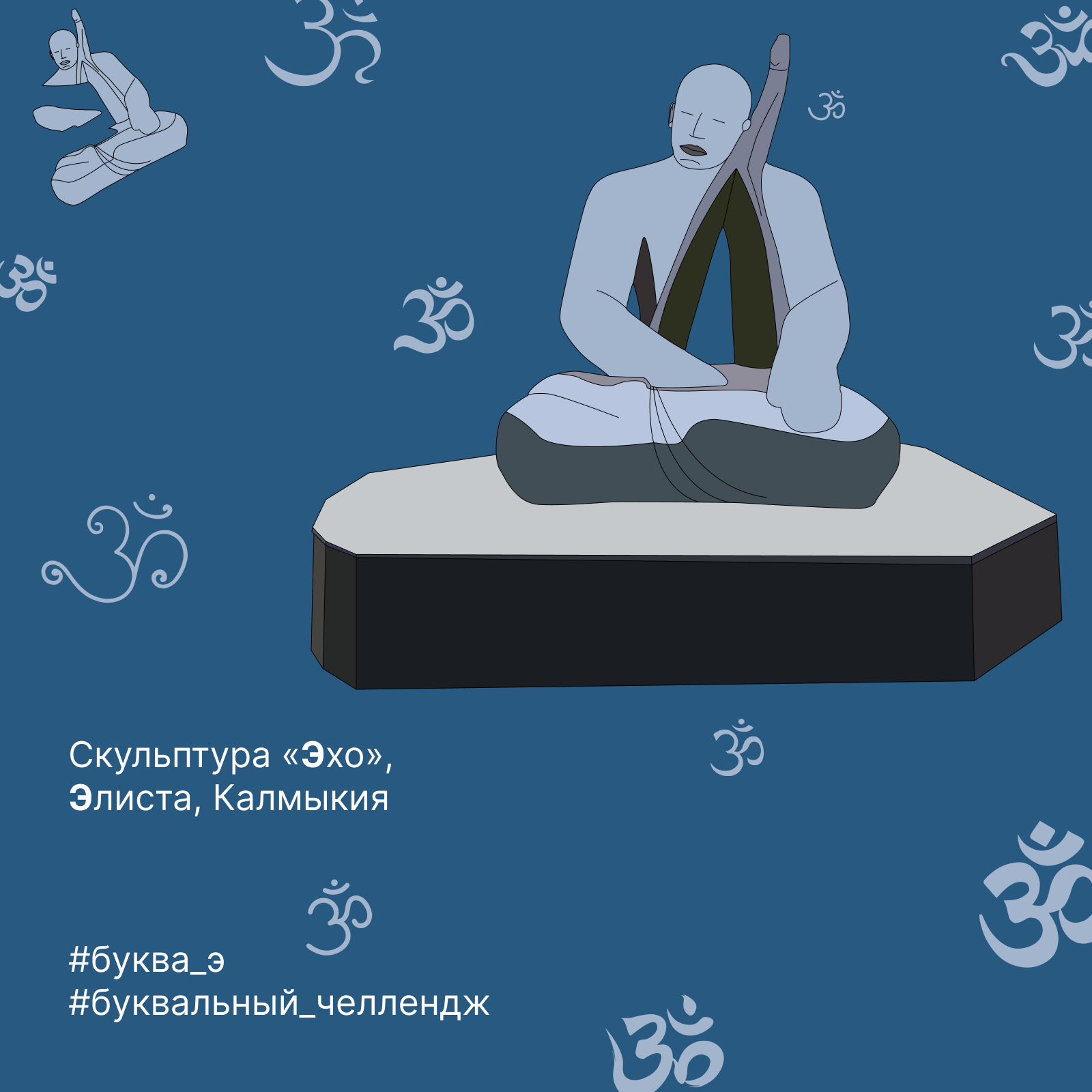 Буквальный челлендж 2024 — Алфавит большой страны — Изображение №38 — Иллюстрация, Графика на Dprofile