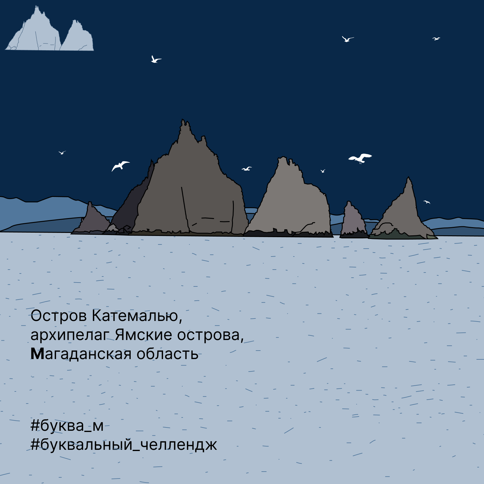 Буквальный челлендж 2024 — Алфавит большой страны — Изображение №99 — Иллюстрация, Графика на Dprofile