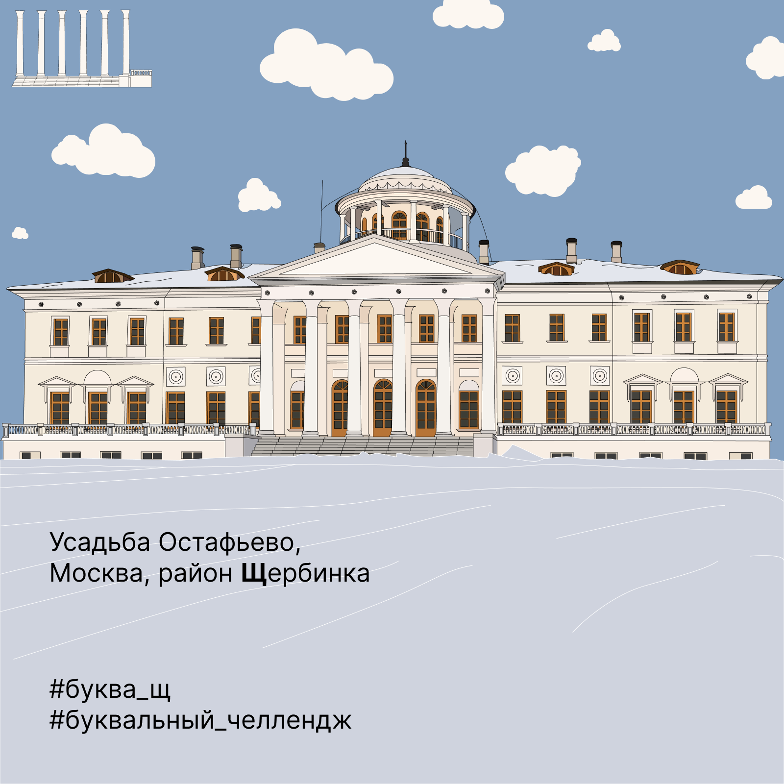 Буквальный челлендж 2024 — Алфавит большой страны — Изображение №22 — Иллюстрация, Графика на Dprofile