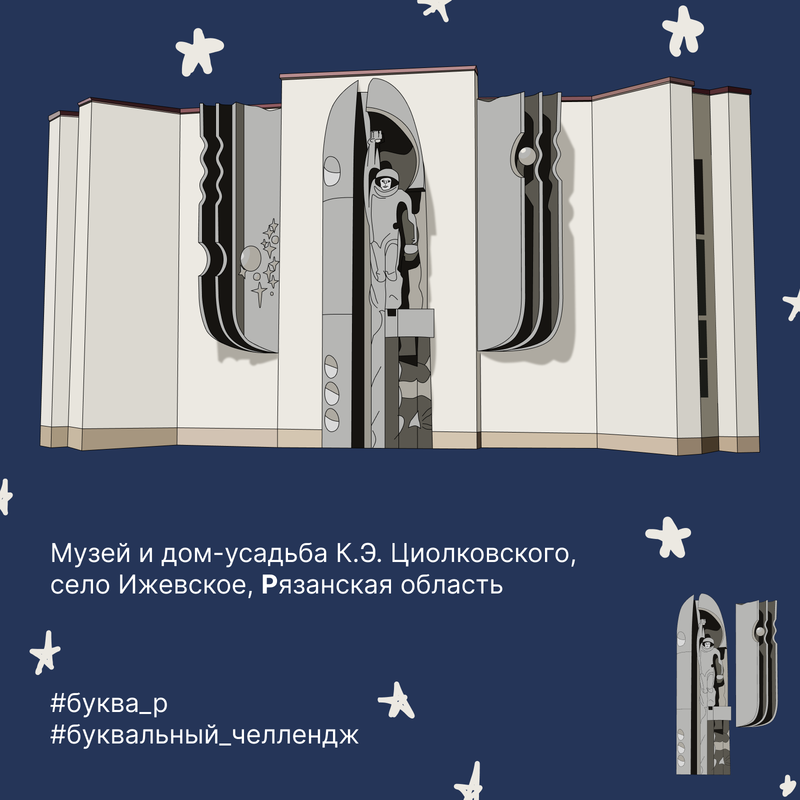 Буквальный челлендж 2024 — Алфавит большой страны — Изображение №28 — Иллюстрация, Графика на Dprofile