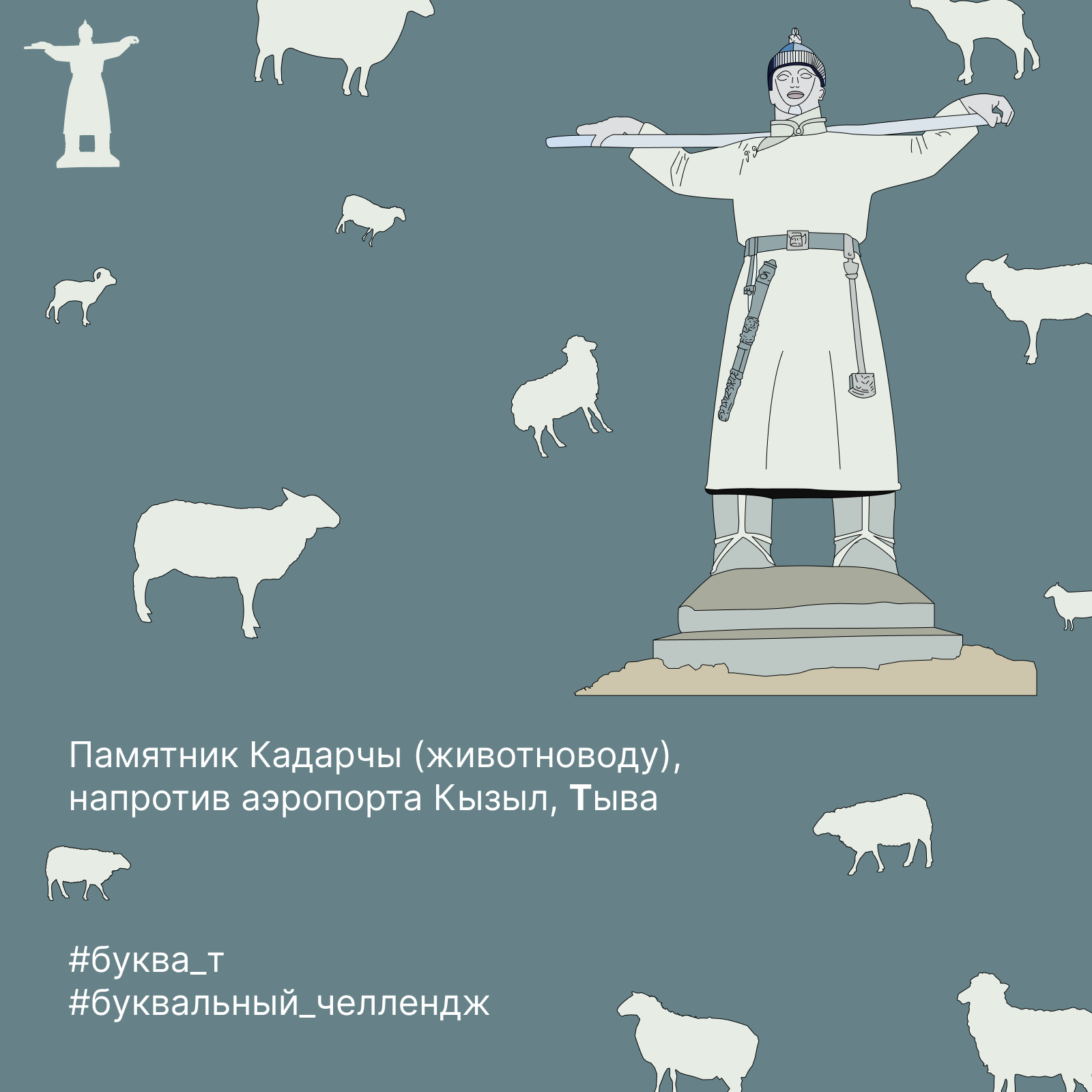 Буквальный челлендж 2024 — Алфавит большой страны — Изображение №86 — Иллюстрация, Графика на Dprofile