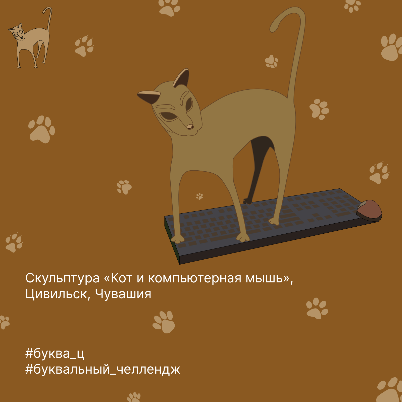 Буквальный челлендж 2024 — Алфавит большой страны — Изображение №45 — Иллюстрация, Графика на Dprofile