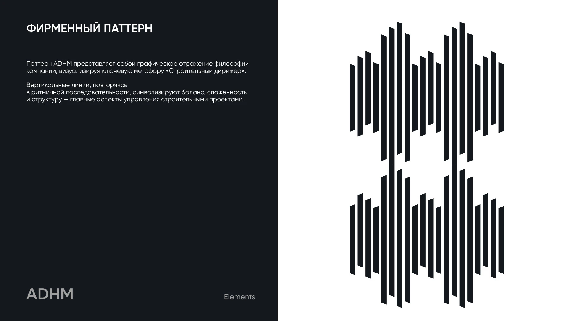 Фирменный стиль ADHM / Brand identity — Изображение №4 — Брендинг на Dprofile