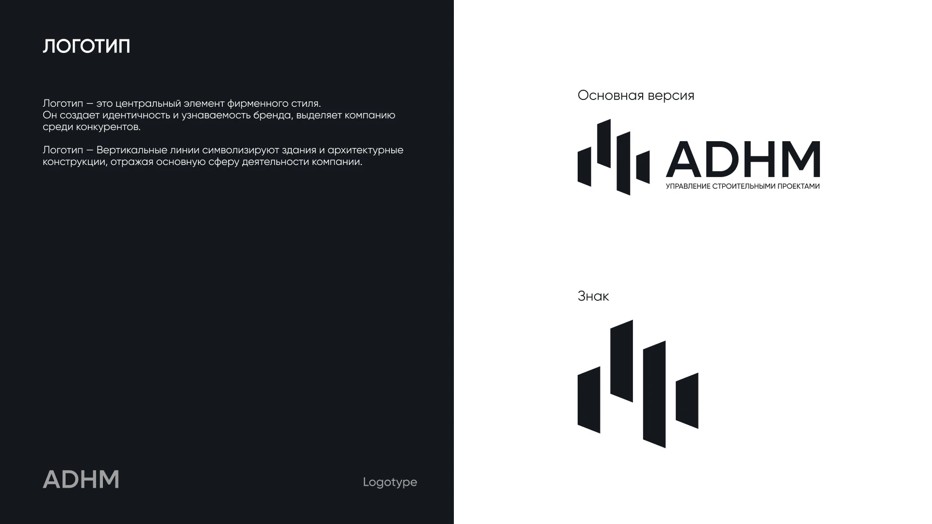 Фирменный стиль ADHM / Brand identity — Изображение №2 — Брендинг на Dprofile