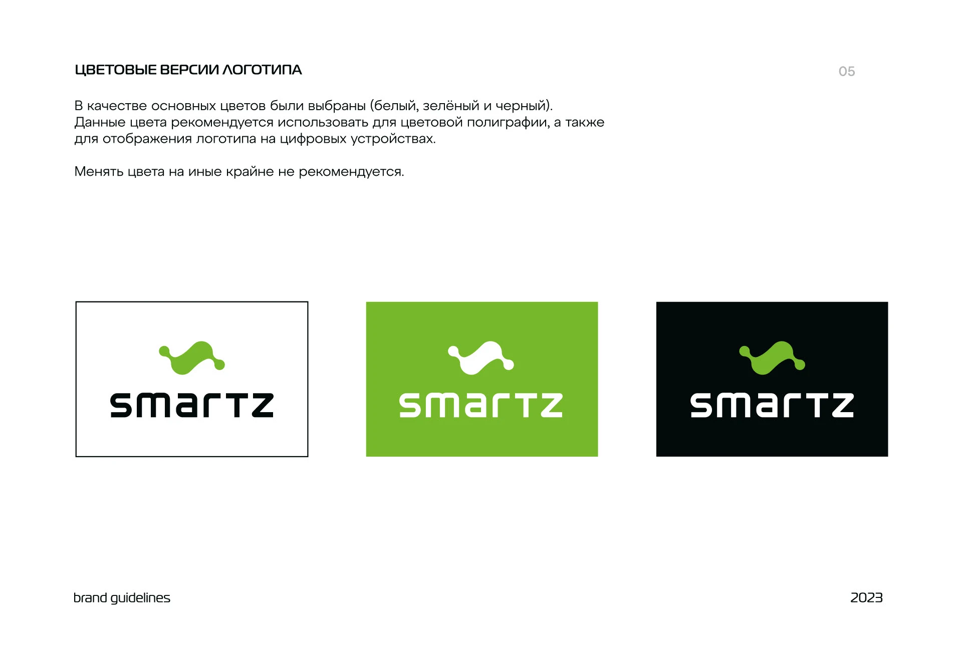 Brand identity SMARTZ — Изображение №3 — Брендинг на Dprofile
