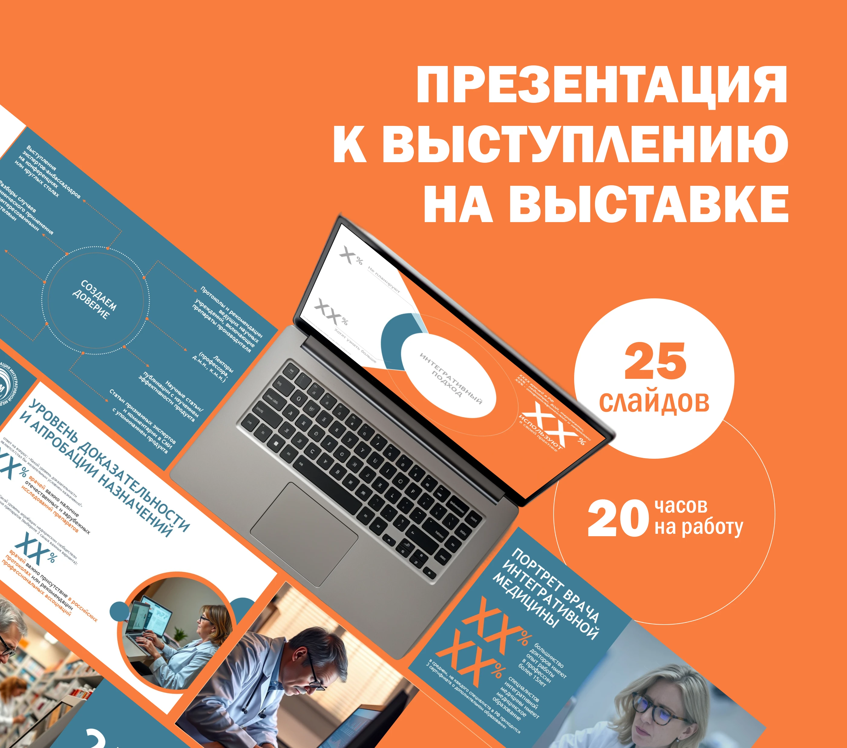 Медицинская конференция — Изображение №1 — Графика, Маркетинг на Dprofile