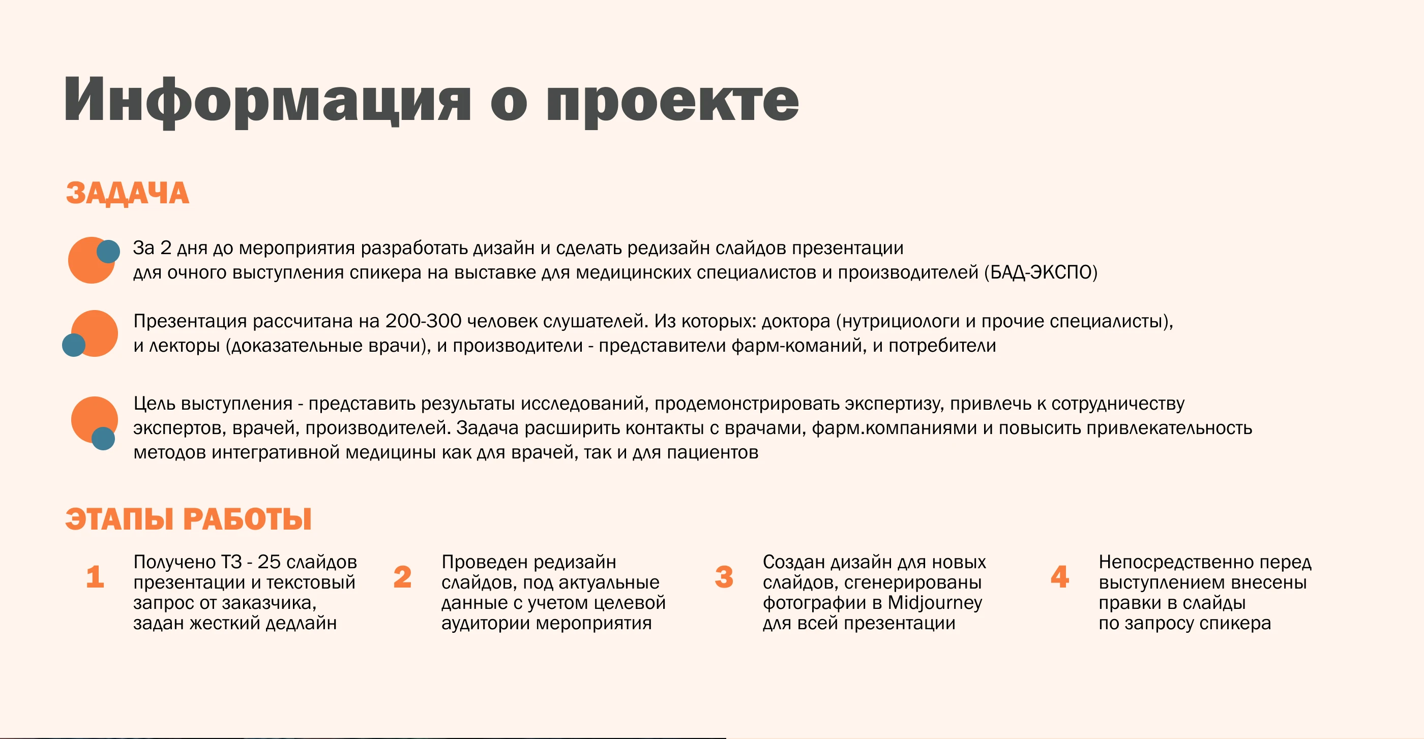 Медицинская конференция — Изображение №2 — Графика, Маркетинг на Dprofile