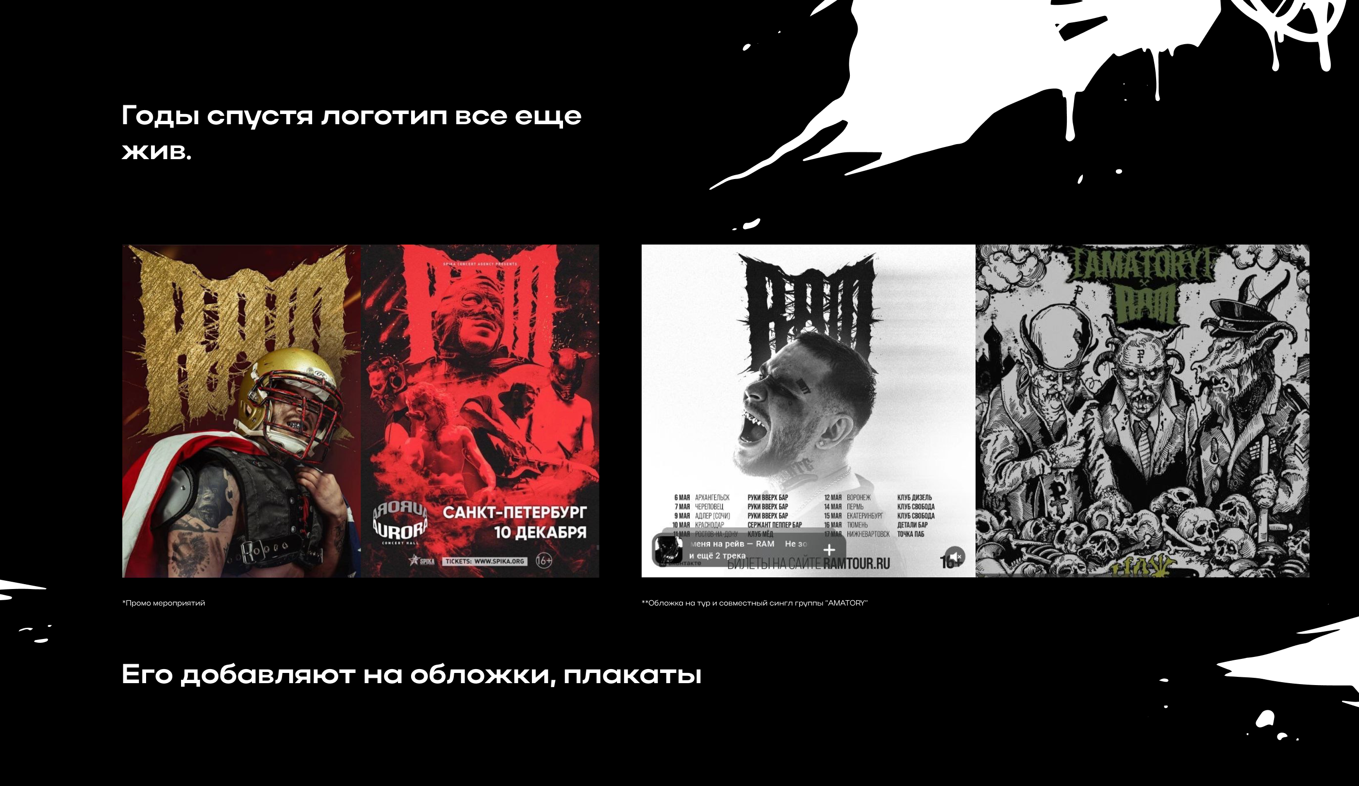 RAM (Грязный Рамирес) | Логотип и Айдентика для артиста — Изображение №11 — Брендинг, Иллюстрация на Dprofile