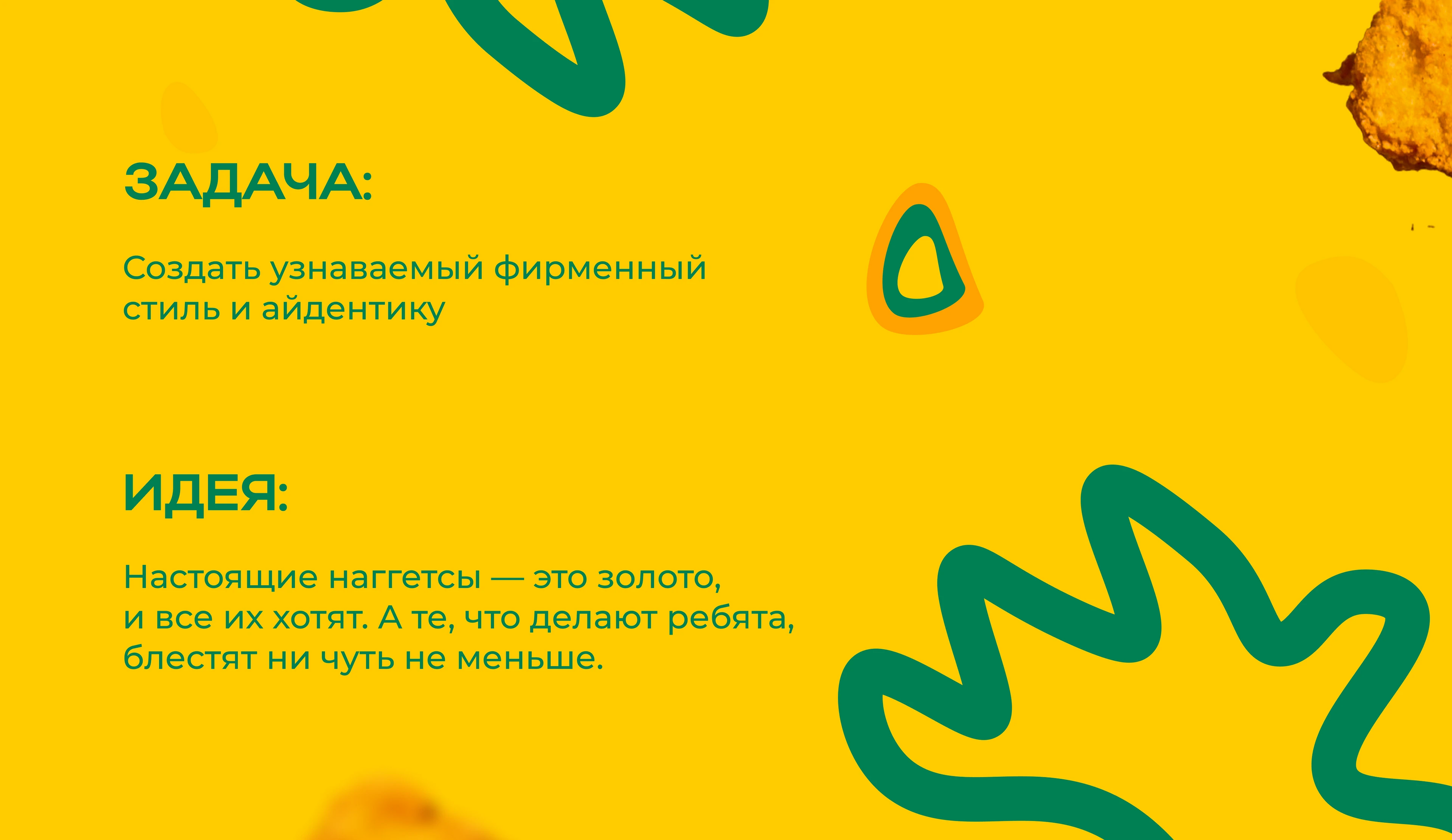 GET NUGS! | Логотип и Айдентика для Фаст-Фуд кафе — Изображение №3 — Брендинг на Dprofile