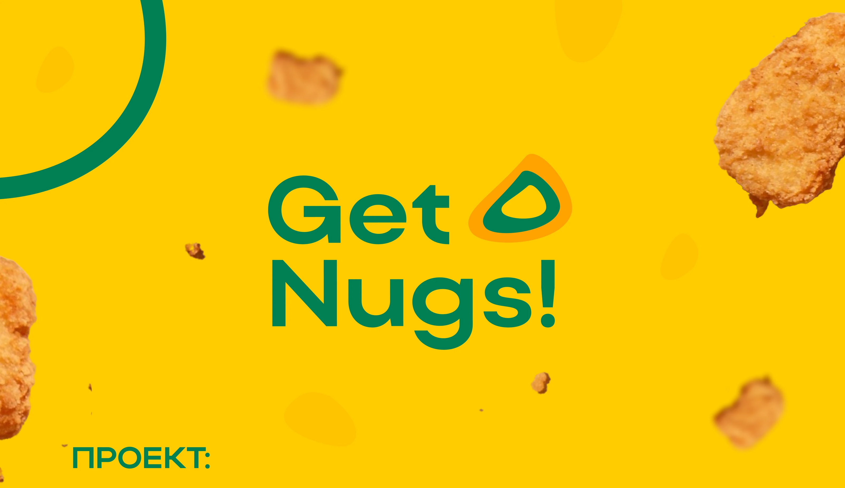 GET NUGS! | Логотип и Айдентика для Фаст-Фуд кафе — Изображение №1 — Брендинг на Dprofile