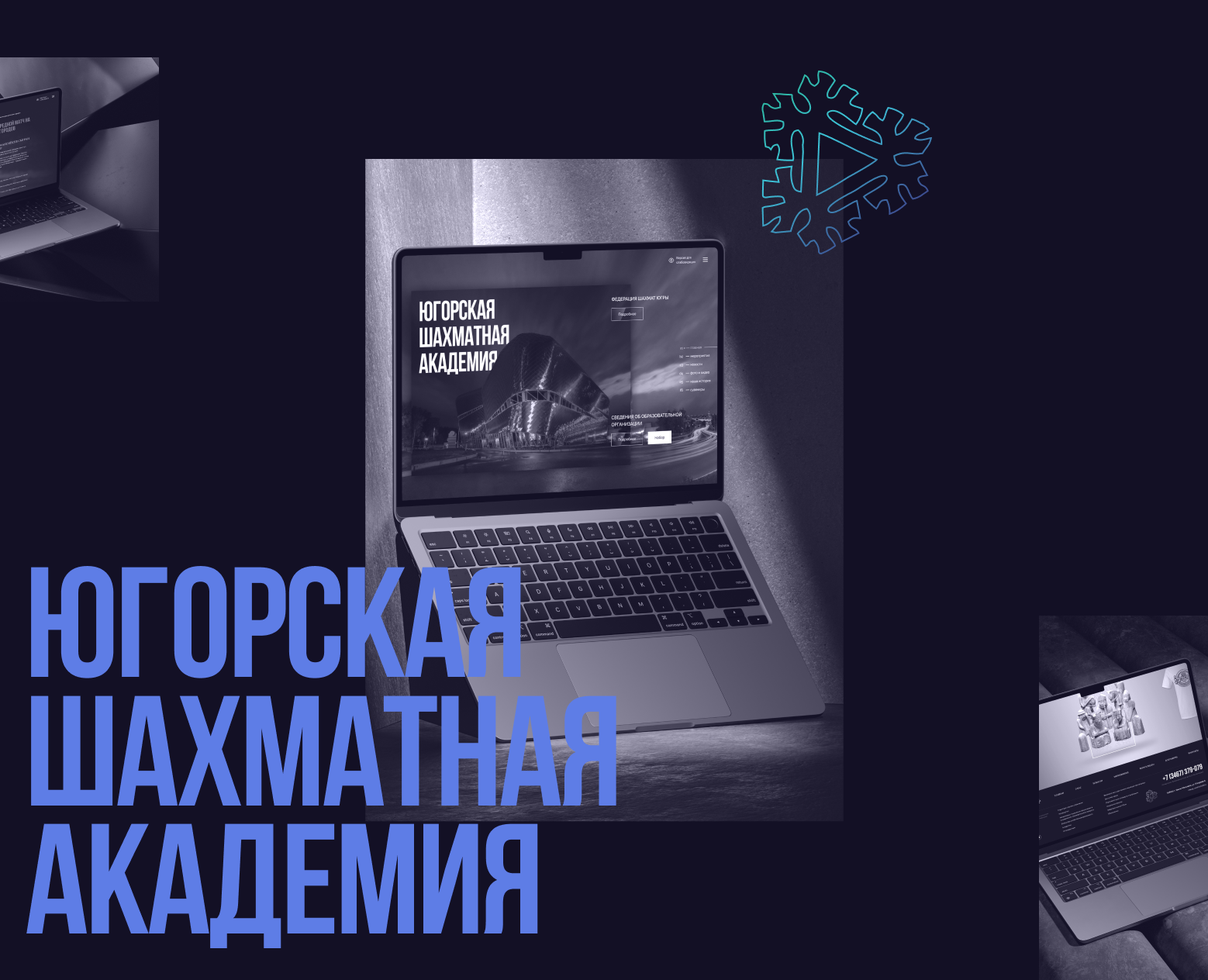 Корпоративный сайт для Югорской шахматной академии на Dprofile
