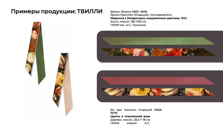 Мерч к выставке "Франс Снейдерс и фламандский натюрморт" — Изображение №12 — Брендинг на Dprofile