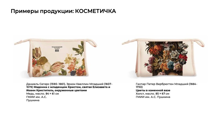 Мерч к выставке "Франс Снейдерс и фламандский натюрморт" — Изображение №15 — Брендинг на Dprofile