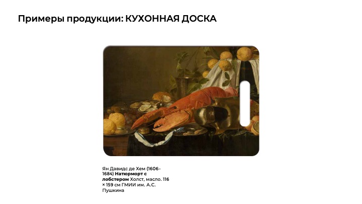 Мерч к выставке "Франс Снейдерс и фламандский натюрморт" — Изображение №4 — Брендинг на Dprofile