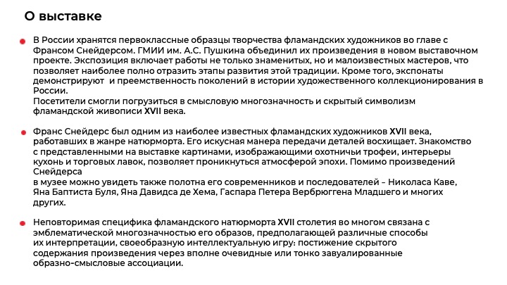 Мерч к выставке "Франс Снейдерс и фламандский натюрморт" — Изображение №2 — Брендинг на Dprofile