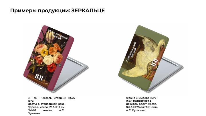 Мерч к выставке "Франс Снейдерс и фламандский натюрморт" — Изображение №11 — Брендинг на Dprofile