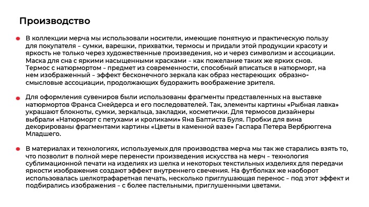 Мерч к выставке "Франс Снейдерс и фламандский натюрморт" — Изображение №3 — Брендинг на Dprofile