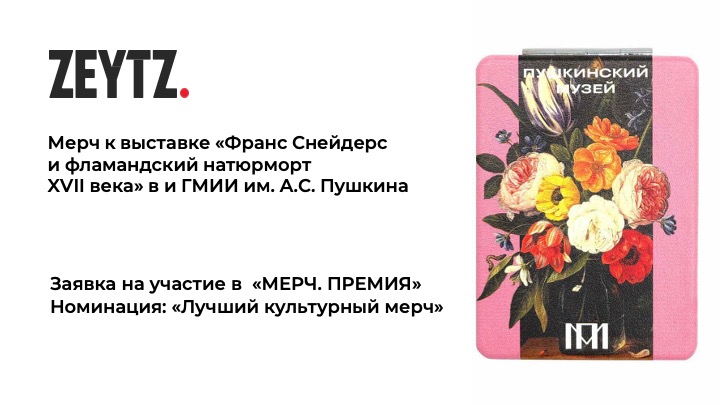 Мерч к выставке "Франс Снейдерс и фламандский натюрморт" — Изображение №1 — Брендинг на Dprofile