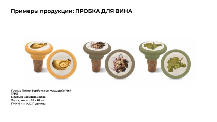Мерч к выставке "Франс Снейдерс и фламандский натюрморт" — Изображение №6 — Брендинг на Dprofile