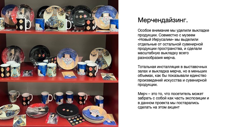 Мерч к выставке Зорикто Доджиева в Музее "Новый Иерусалим" — Изображение №4 — Брендинг на Dprofile