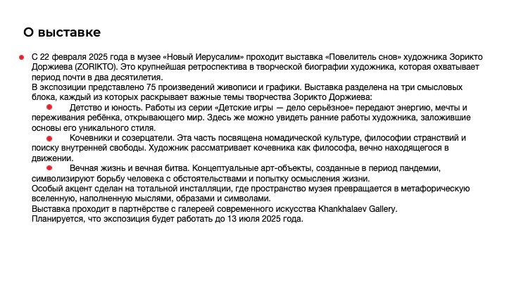 Мерч к выставке Зорикто Доджиева в Музее "Новый Иерусалим" — Изображение №2 — Брендинг на Dprofile