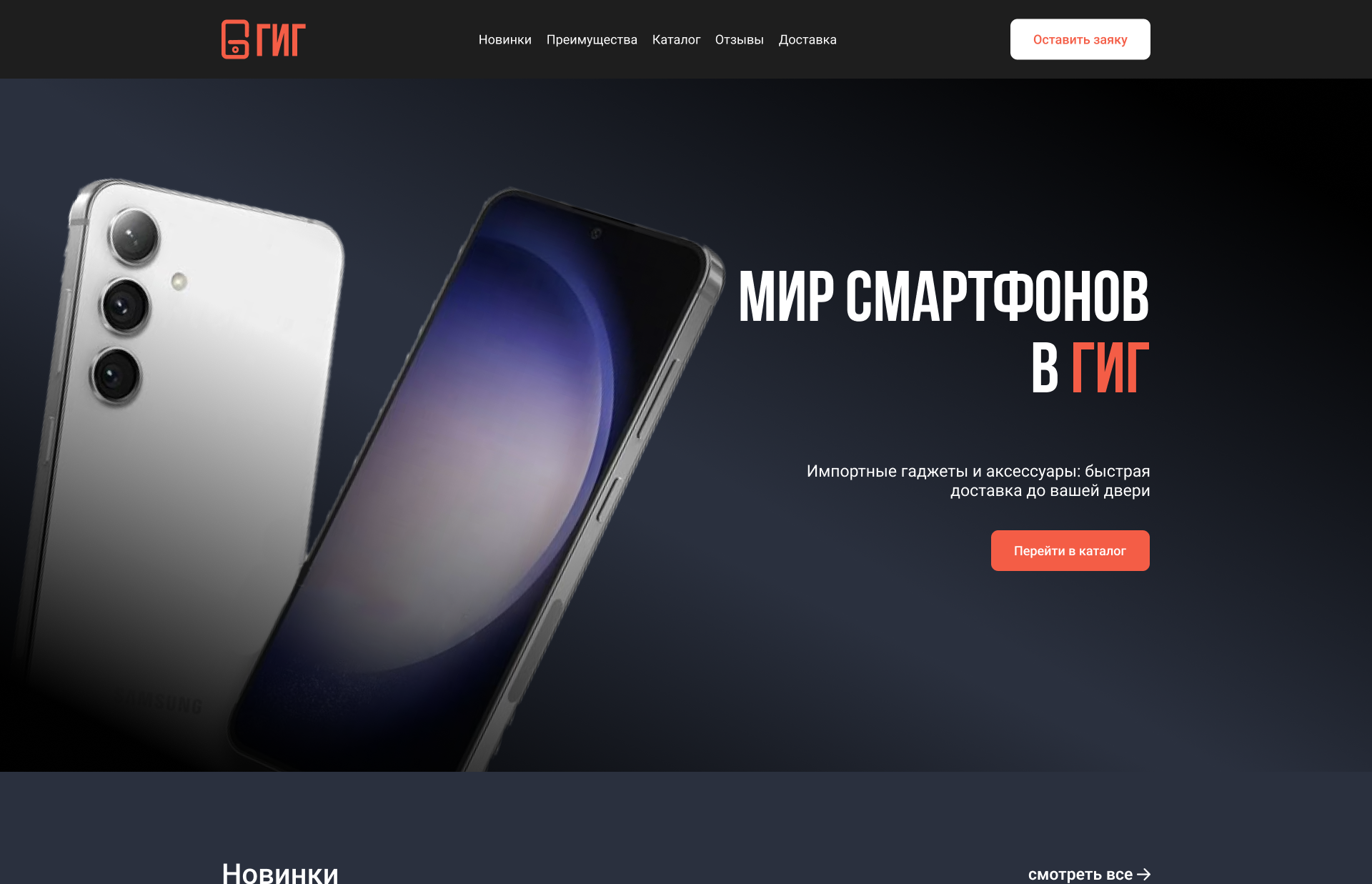 Лендинг сайта "ГИГ" — Изображение №10 — Интерфейсы на Dprofile