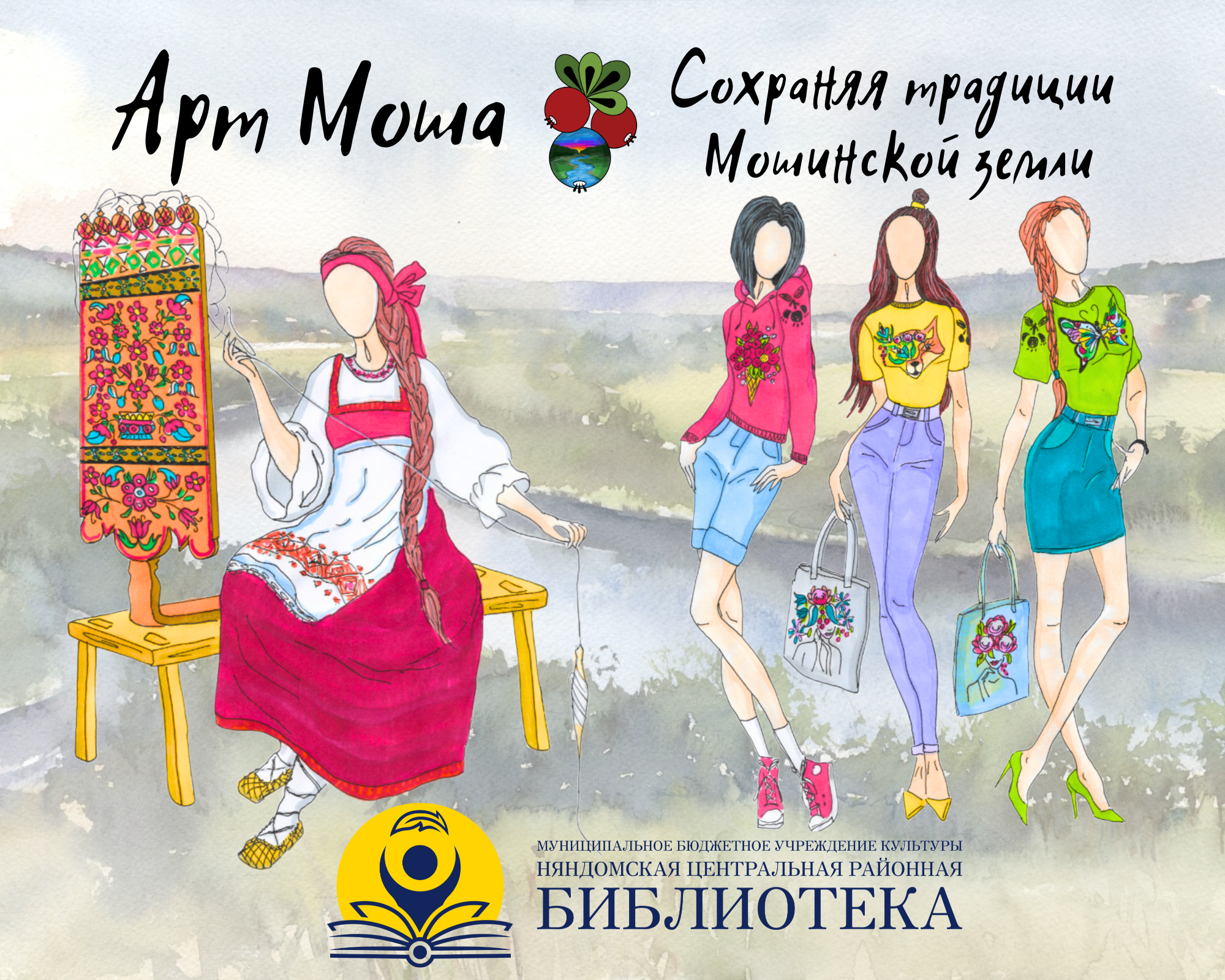 Арт Моша. Сохраняя традиции Мошинской земли — Изображение №1 — Брендинг на Dprofile