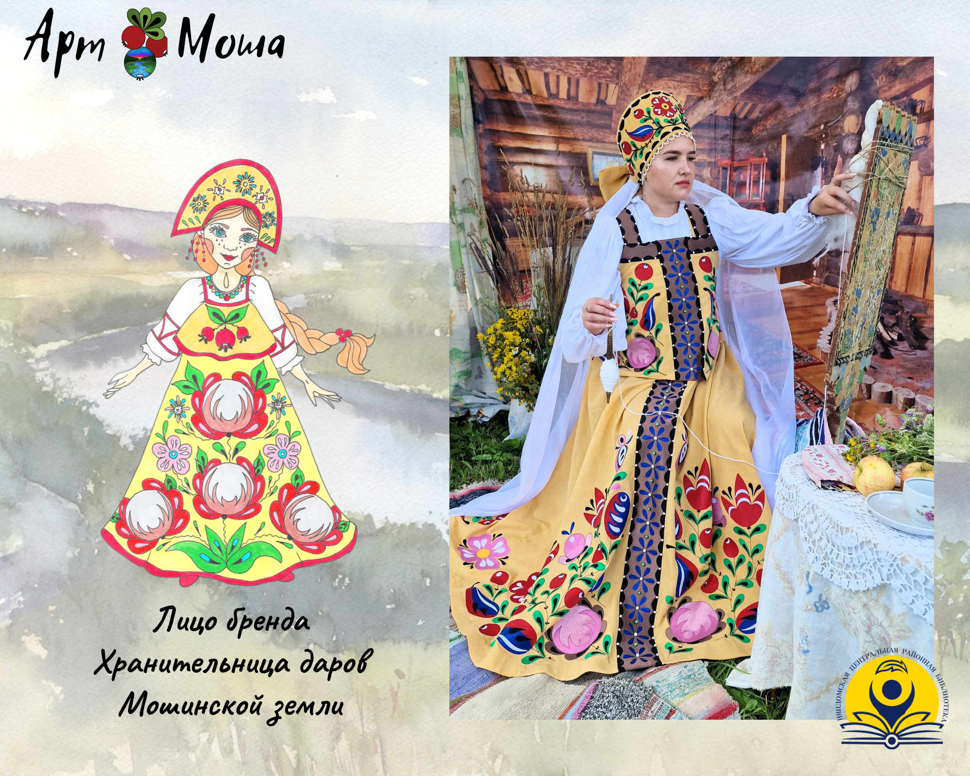 Арт Моша. Сохраняя традиции Мошинской земли — Изображение №3 — Брендинг на Dprofile