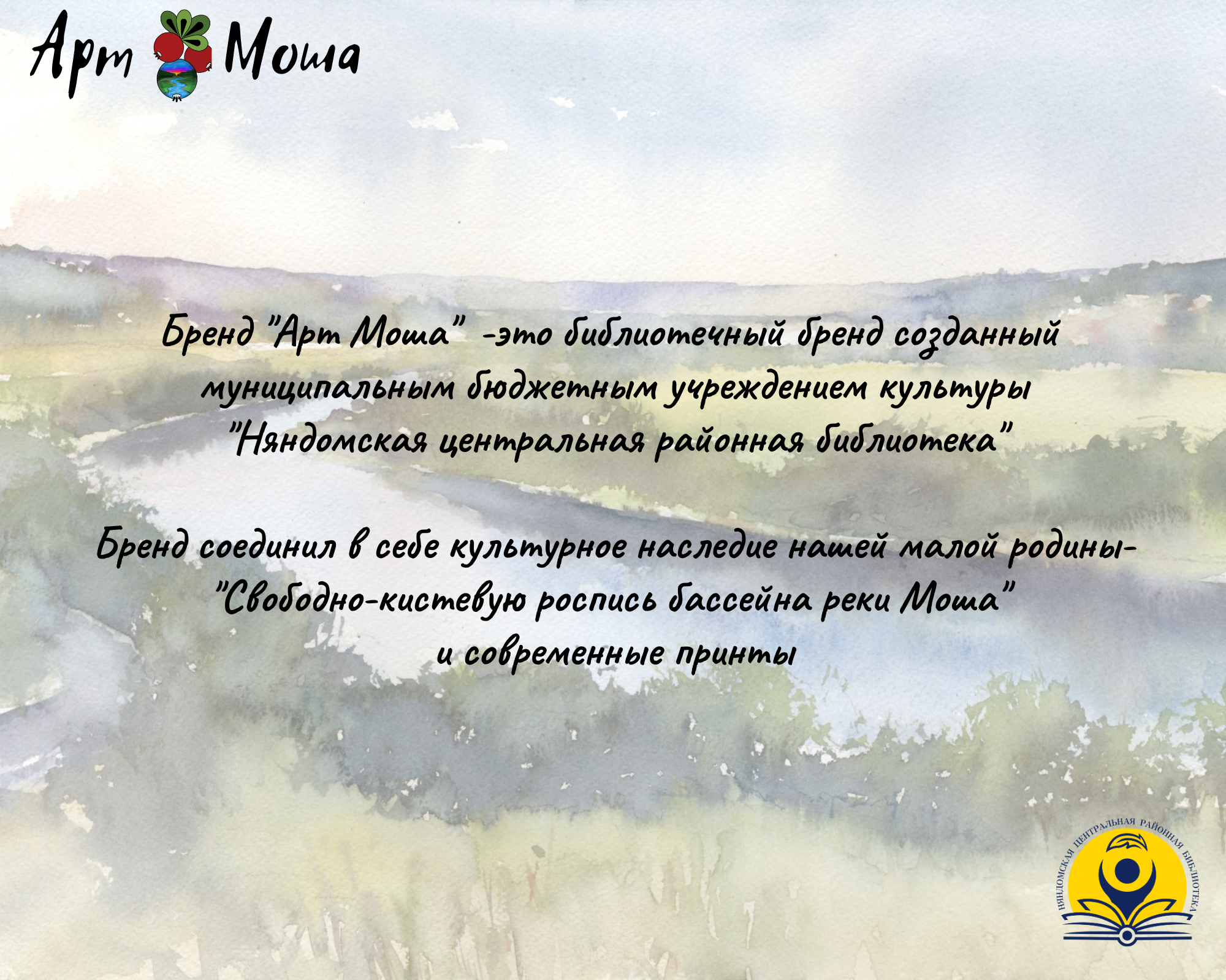Арт Моша. Сохраняя традиции Мошинской земли — Изображение №2 — Брендинг на Dprofile