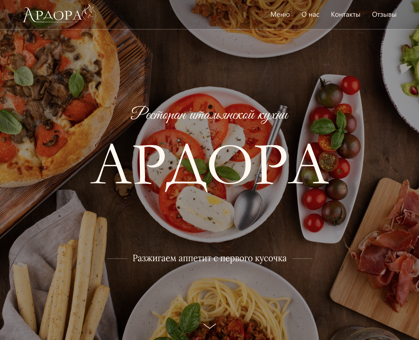 Ресторан итальянской кухни "Ардора" на Dprofile