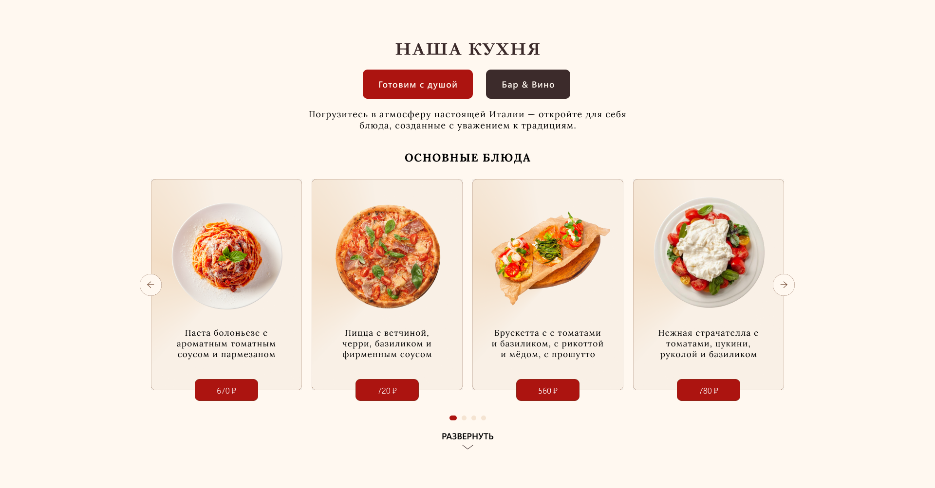 Ресторан итальянской кухни "Ардора" — Изображение №11 — Интерфейсы, Брендинг на Dprofile