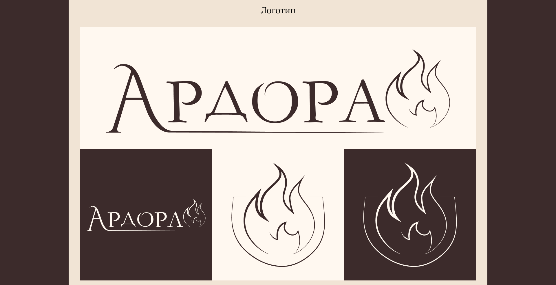 Ресторан итальянской кухни "Ардора" — Изображение №3 — Интерфейсы, Брендинг на Dprofile