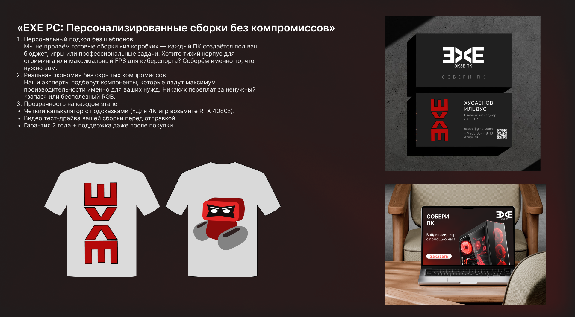 EXE ПК ПРЕЗЕНТАЦИЯ + ЛЕНДИНГ — Изображение №2 — Интерфейсы на Dprofile