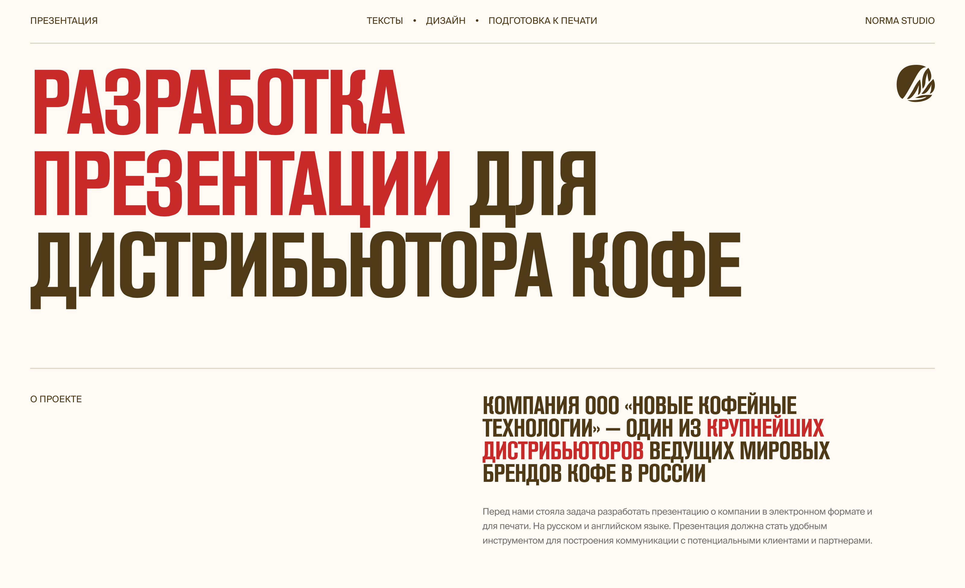 Презентация Coferium. Производитель и дистрибьютор кофе — Изображение №1 — Интерфейсы, Маркетинг на Dprofile