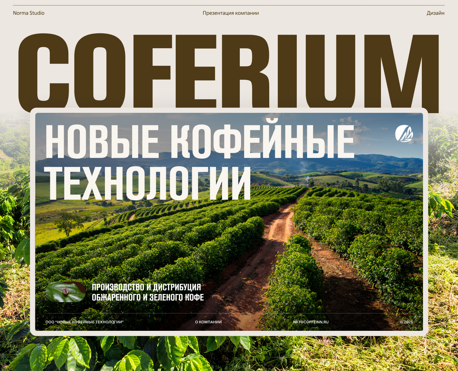 Презентация Coferium. Производитель и дистрибьютор кофе на Dprofile