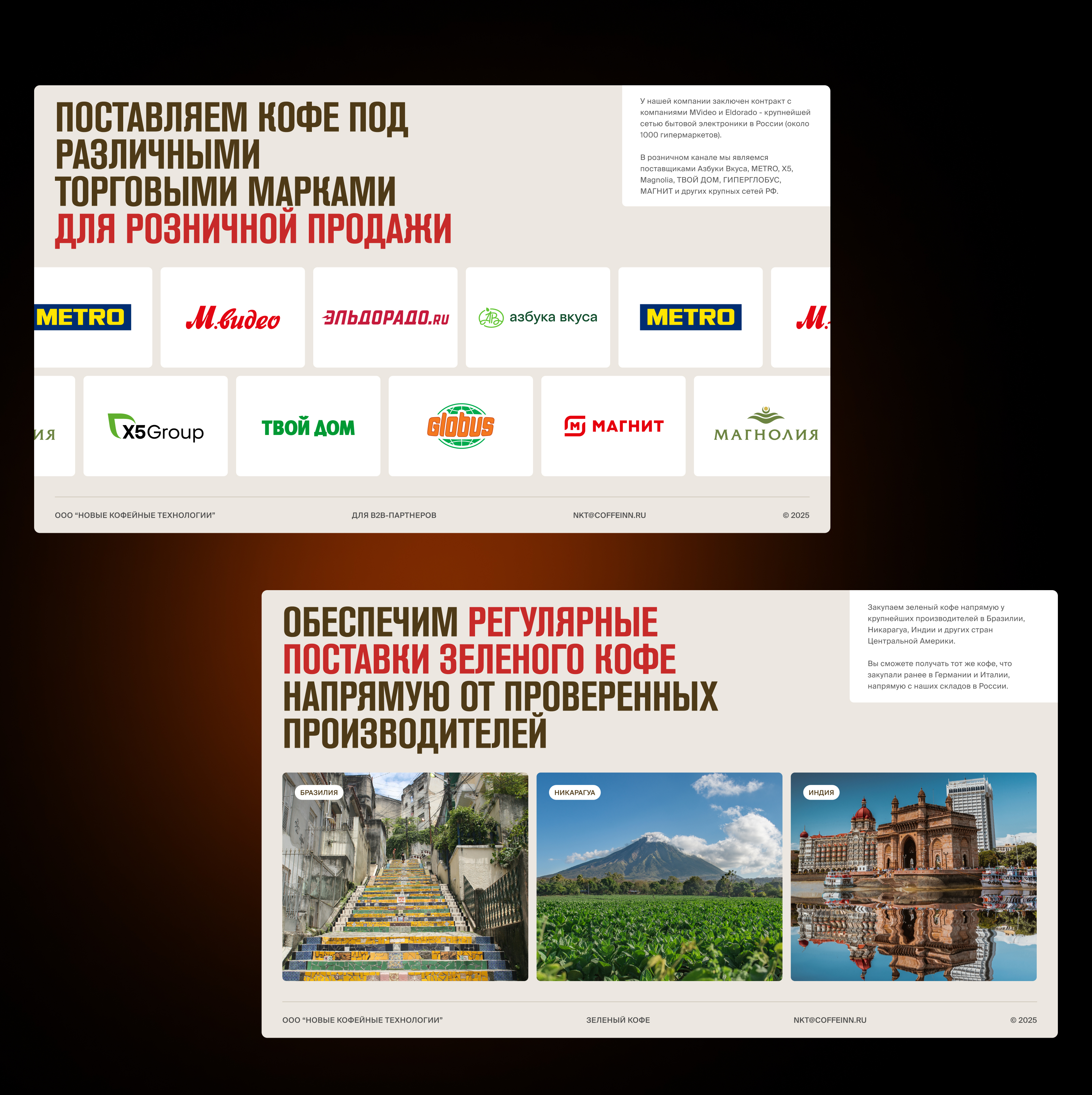 Презентация Coferium. Производитель и дистрибьютор кофе — Изображение №5 — Интерфейсы, Маркетинг на Dprofile