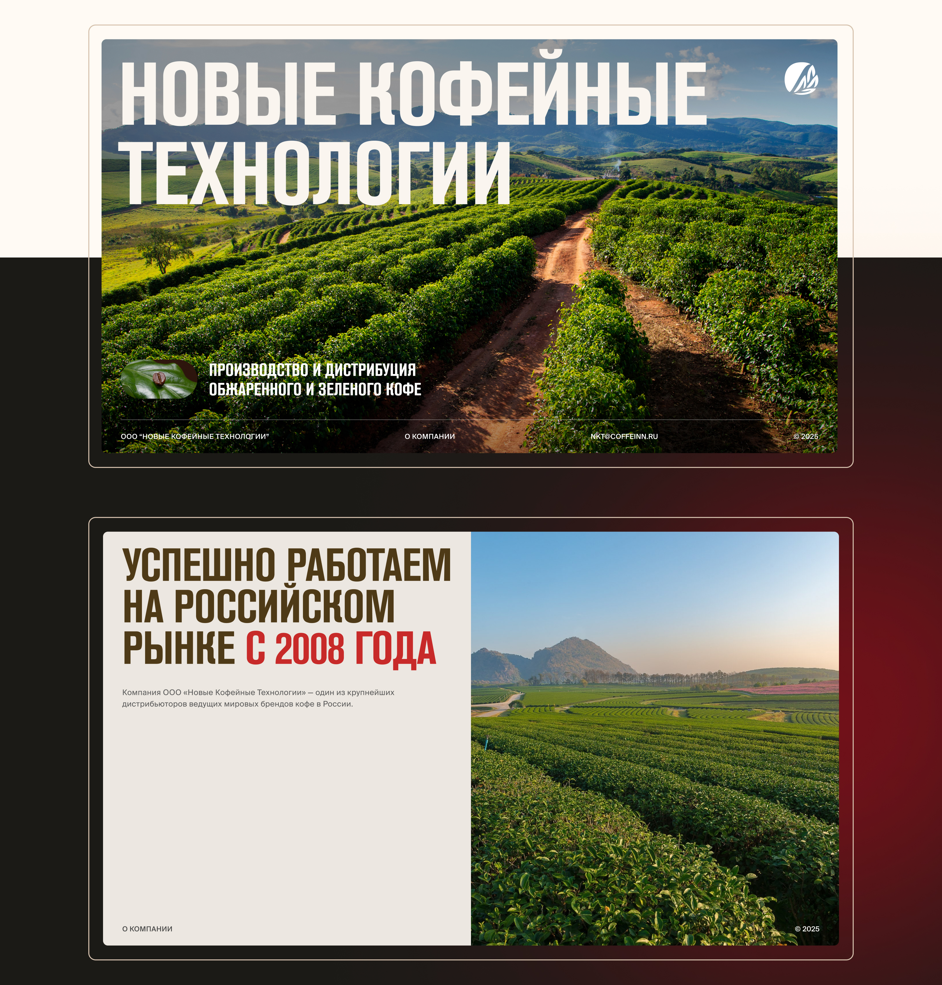 Презентация Coferium. Производитель и дистрибьютор кофе — Изображение №2 — Интерфейсы, Маркетинг на Dprofile
