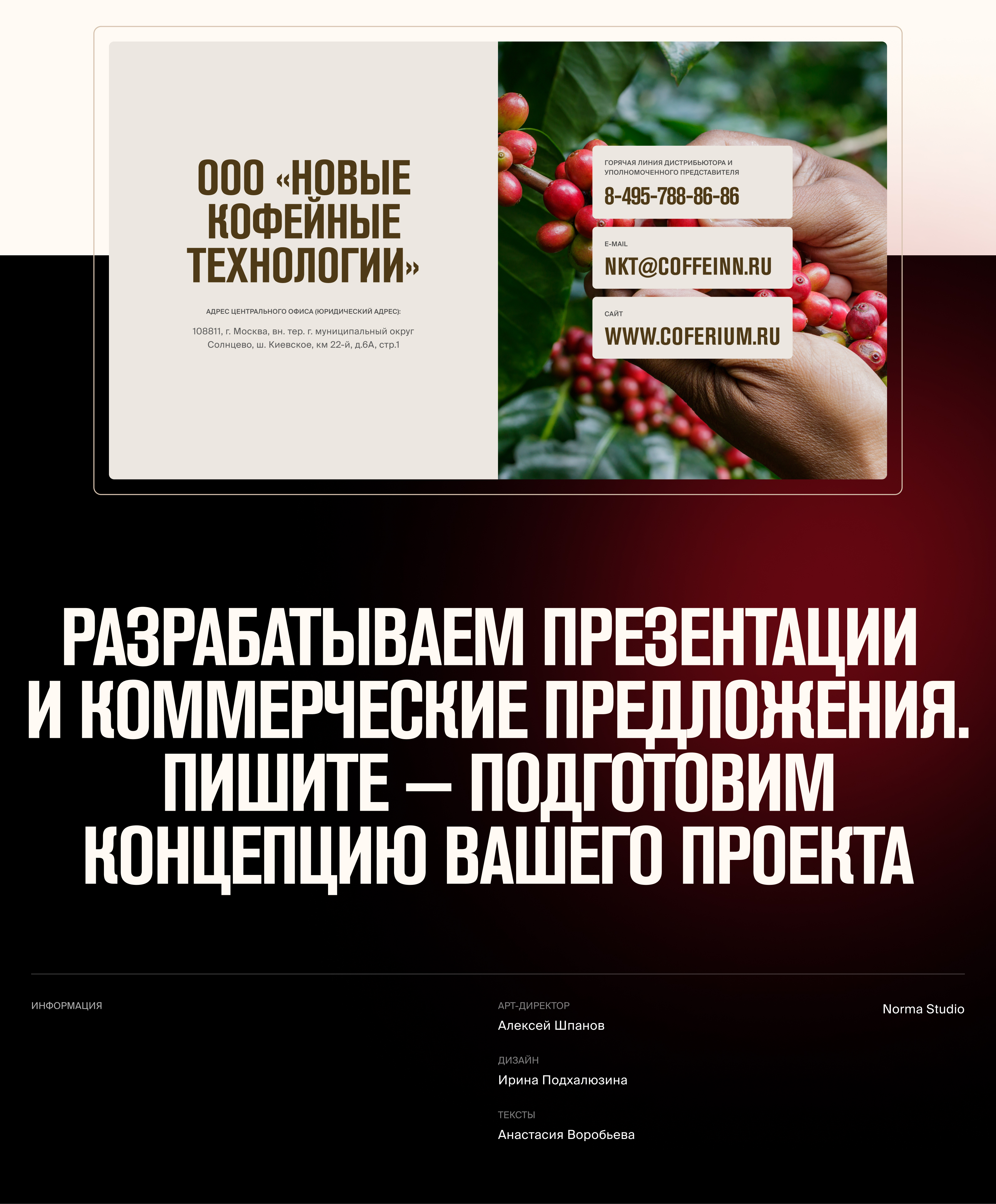 Презентация Coferium. Производитель и дистрибьютор кофе — Изображение №13 — Интерфейсы, Маркетинг на Dprofile