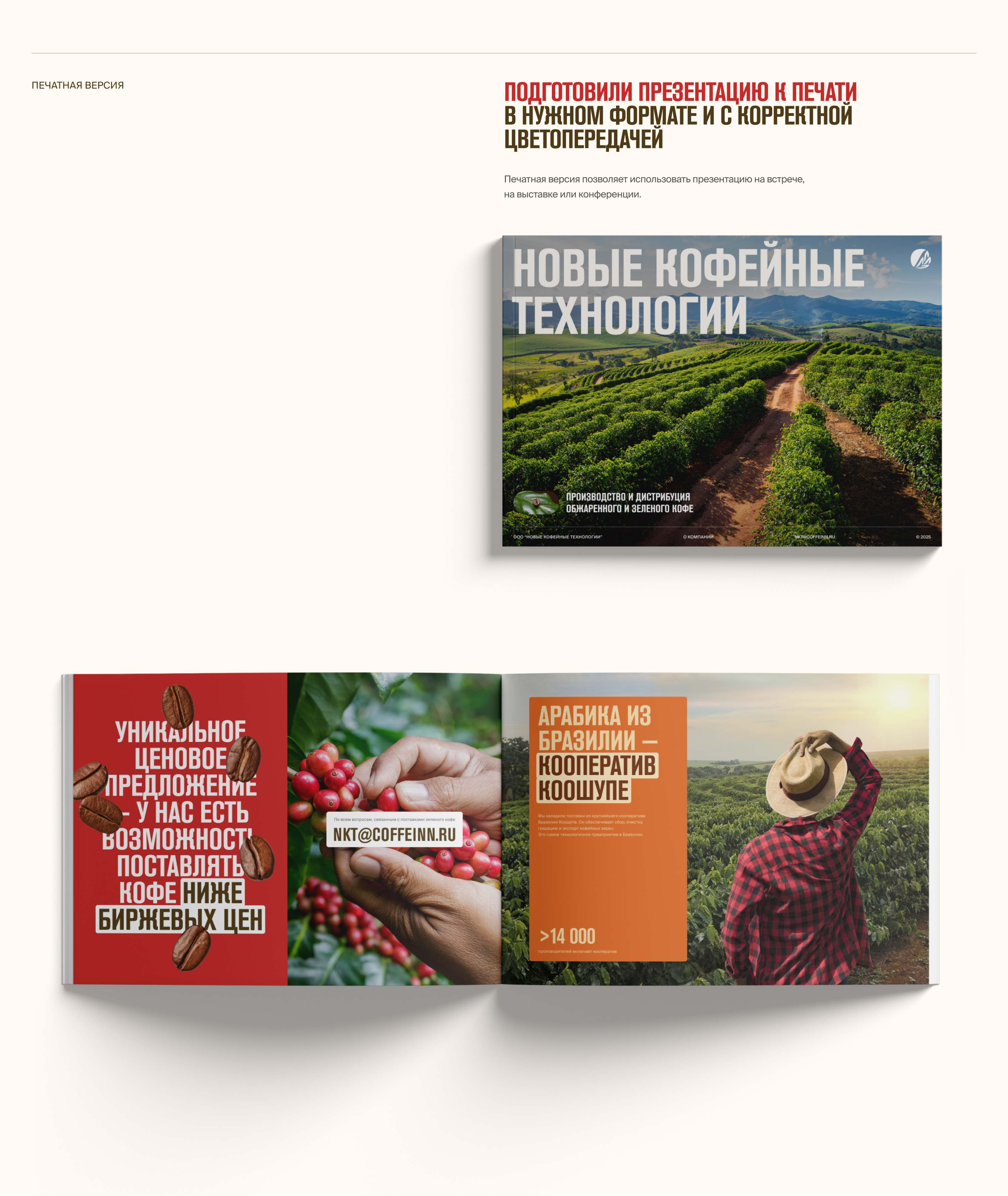Презентация Coferium. Производитель и дистрибьютор кофе — Изображение №7 — Интерфейсы, Маркетинг на Dprofile