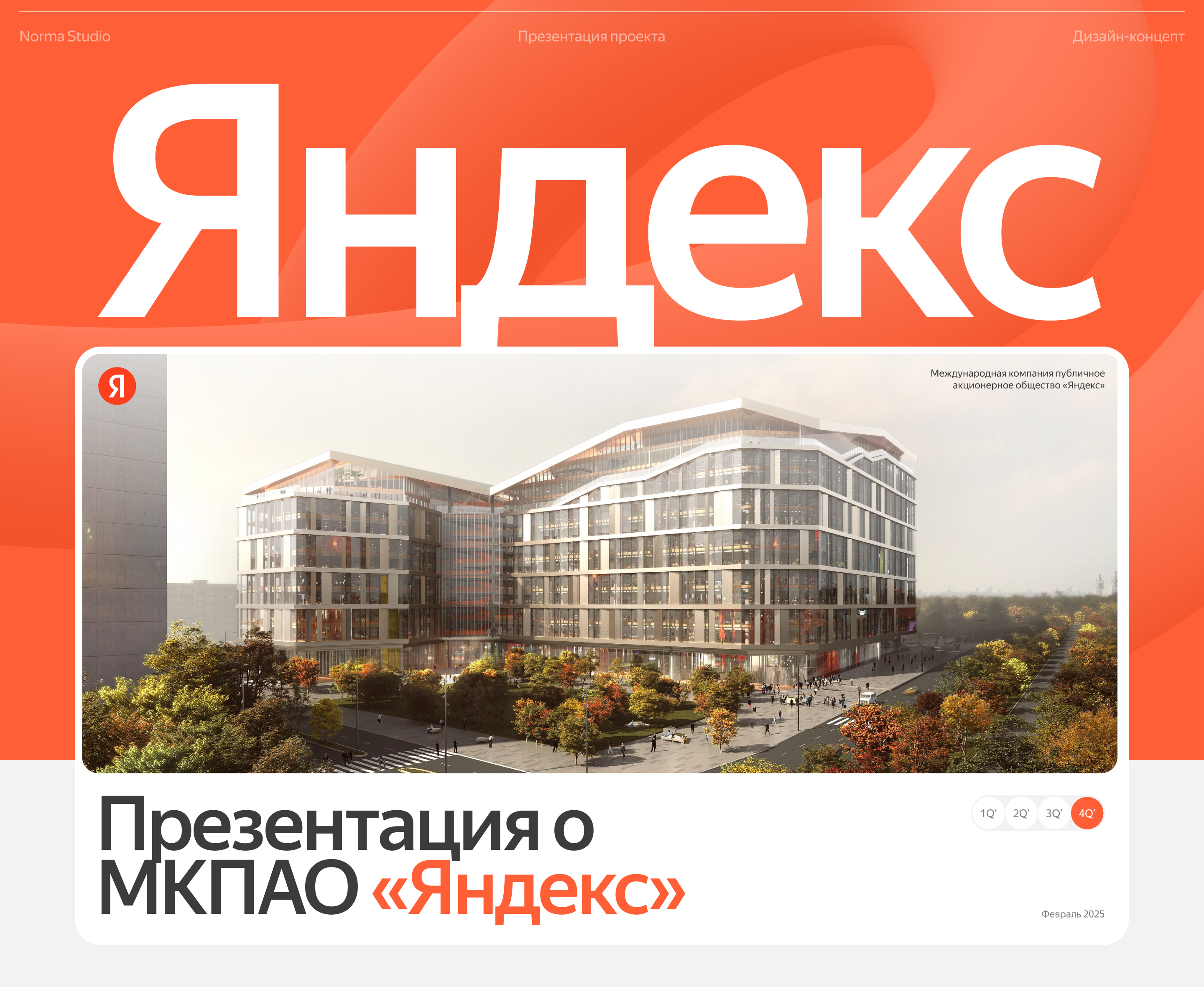 Яндекс. Презентация для инвесторов — Изображение №1 — Интерфейсы, Маркетинг на Dprofile