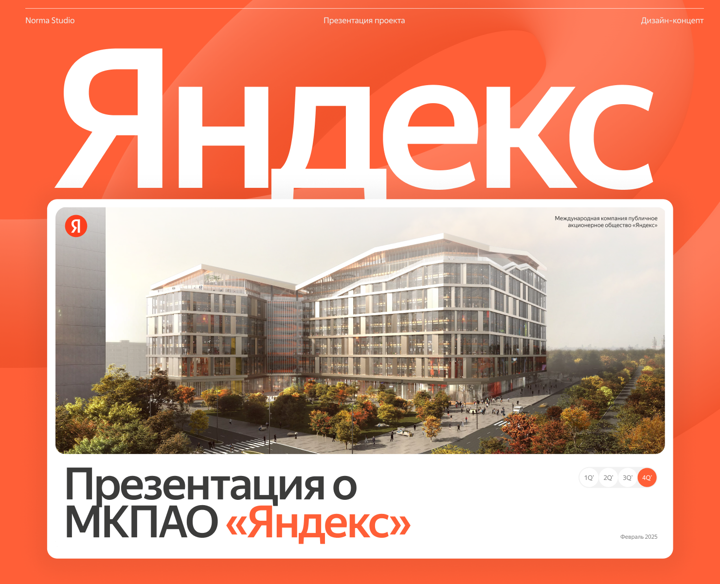 Яндекс. Презентация для инвесторов на Dprofile
