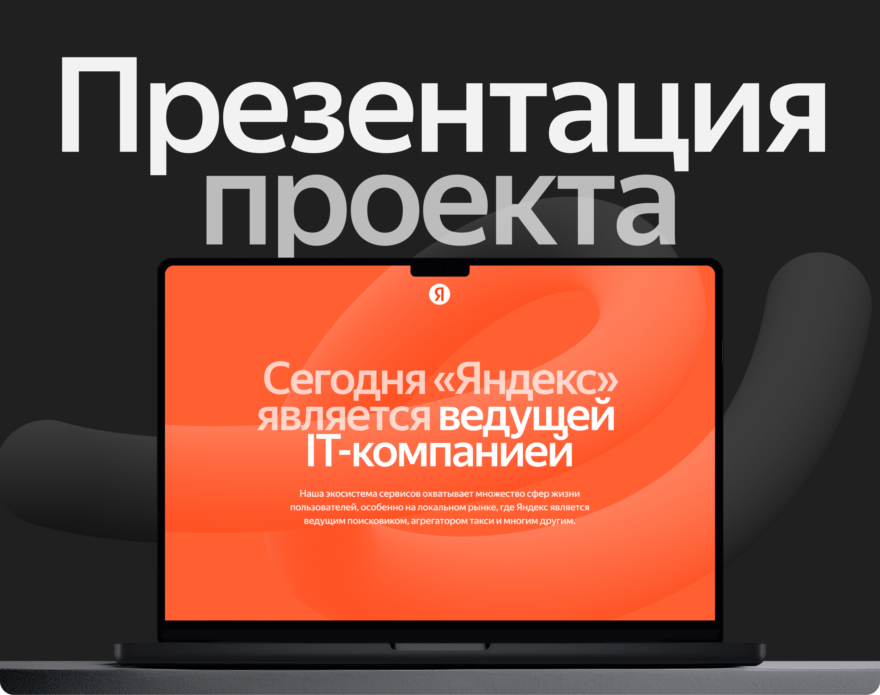 Яндекс. Презентация для инвесторов — Изображение №3 — Интерфейсы, Маркетинг на Dprofile